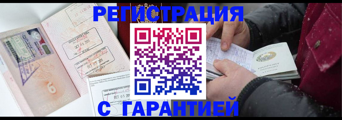 где прописаться в Апшеронске