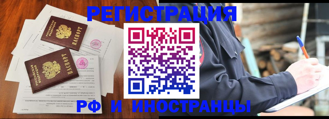 прописка 2025 в Апшеронске