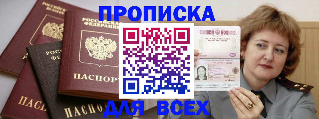 прописка поиск в Апшеронске