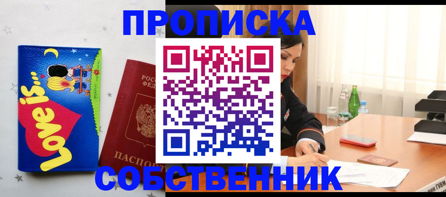 временная регистрация адрес в Апшеронске
