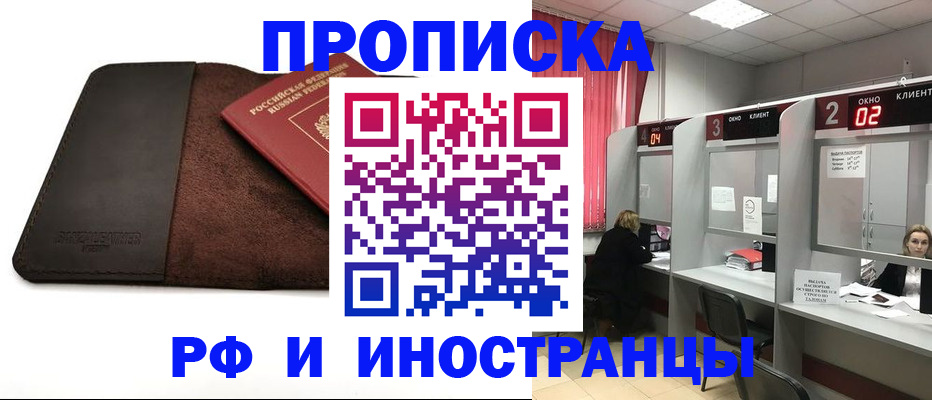 где прописаться в Апшеронске