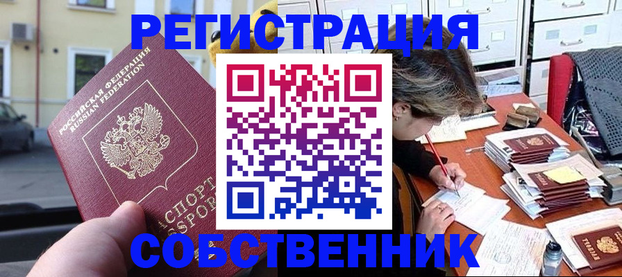временная регистрация для школы в Апшеронске